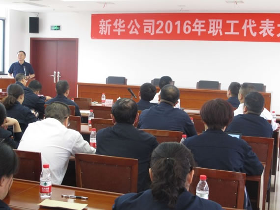 公司隆重召开2016年度职工代表大会